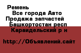 Ремень 84993120, 4RHB174 - Все города Авто » Продажа запчастей   . Башкортостан респ.,Караидельский р-н